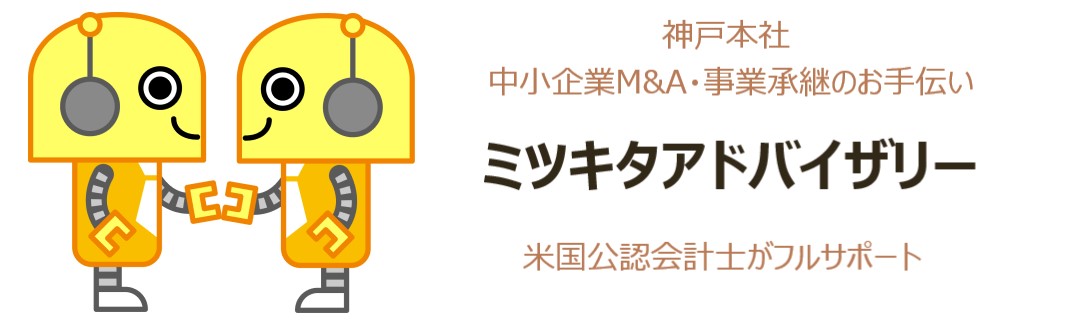 小規模企業だからこそM&Aという選択肢を考えてみませんか？事業承継対策・事業戦略としての友好的M&Aをサポート！