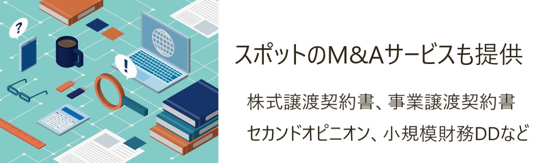 両社メリットのある仕組み スピーディーな経営資源の獲得 ゼロからの新規事業よりもリスクの低い経営が可能